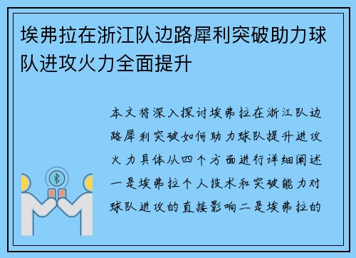 埃弗拉在浙江队边路犀利突破助力球队进攻火力全面提升 埃弗拉在浙江队边路犀利突破助力球队进攻火力全面提升