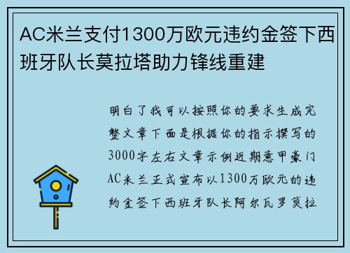 AC米兰支付1300万欧元违约金签下西班牙队长莫拉塔助力锋线重建 AC米兰支付1300万欧元违约金签下西班牙队长莫拉塔助力锋线重建