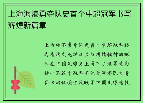 上海海港勇夺队史首个中超冠军书写辉煌新篇章 上海海港勇夺队史首个中超冠军书写辉煌新篇章