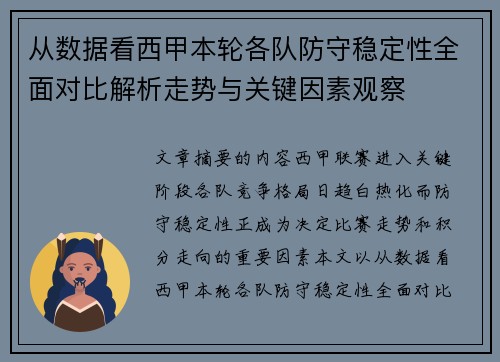 从数据看西甲本轮各队防守稳定性全面对比解析走势与关键因素观察 从数据看西甲本轮各队防守稳定性全面对比解析走势与关键因素观察
